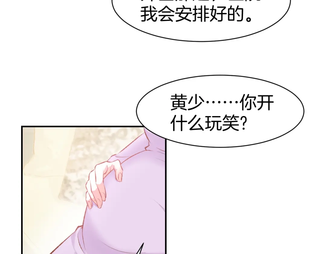 《暖婚撩人，顾少宠妻上瘾》第79话 不留遗憾的爱意 第27页