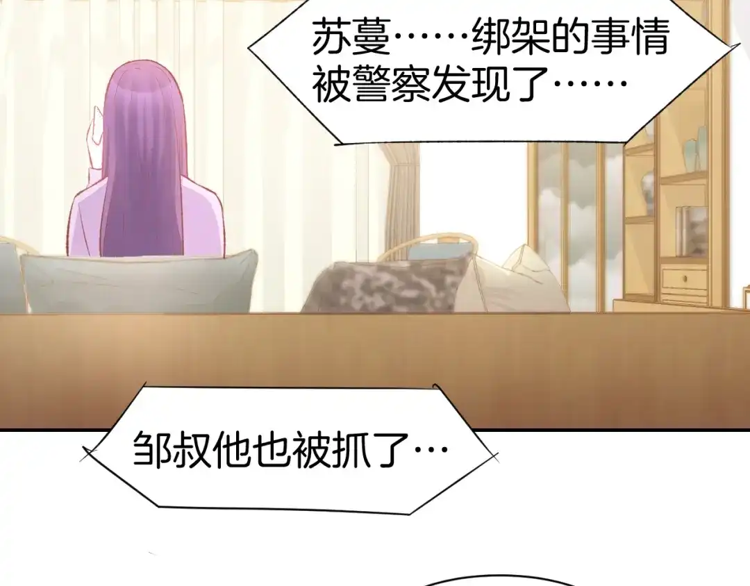 《暖婚撩人，顾少宠妻上瘾》第79话 不留遗憾的爱意 第20页