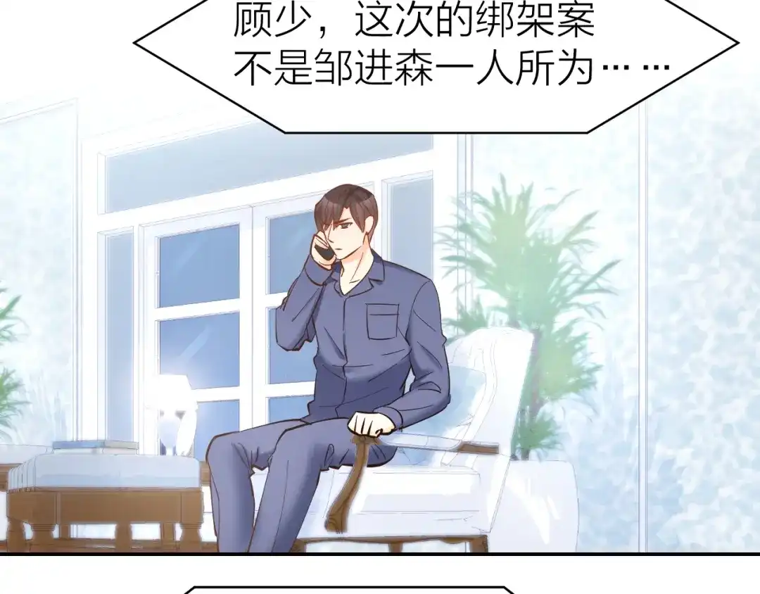 《暖婚撩人，顾少宠妻上瘾》第79话 不留遗憾的爱意 第48页