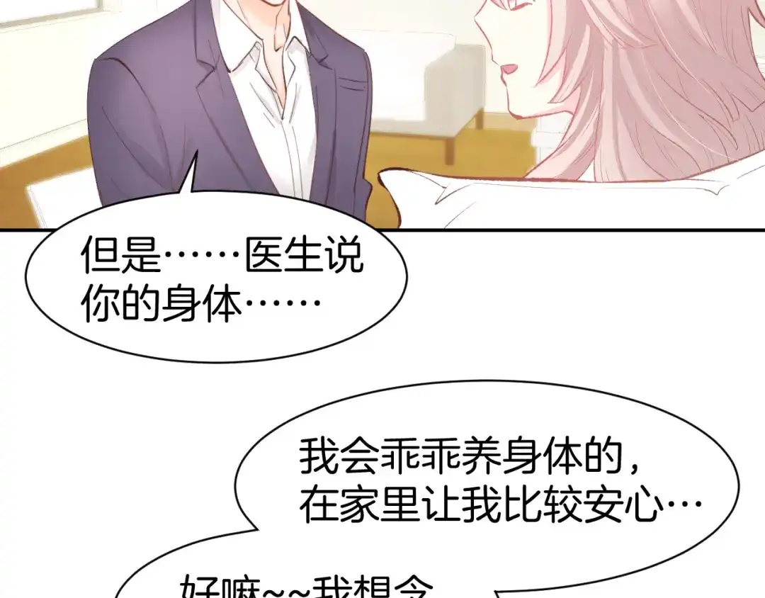 《暖婚撩人，顾少宠妻上瘾》第79话 不留遗憾的爱意 第15页