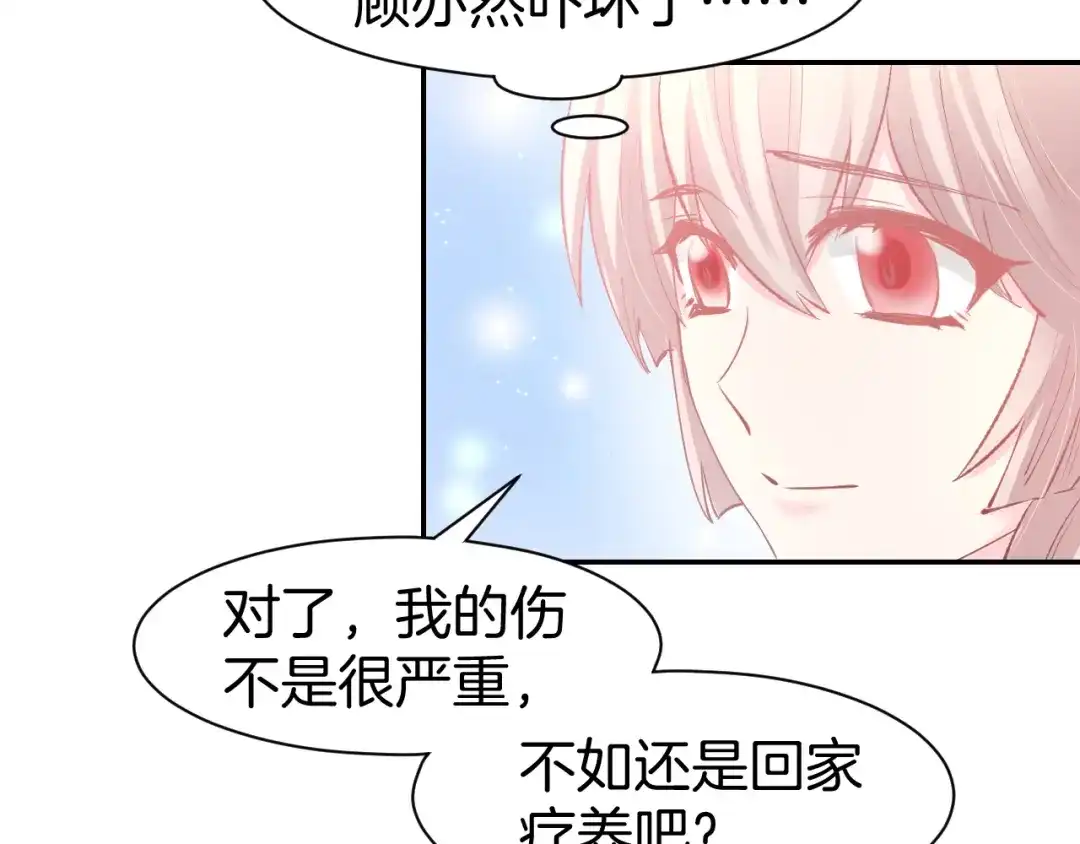 《暖婚撩人，顾少宠妻上瘾》第79话 不留遗憾的爱意 第13页