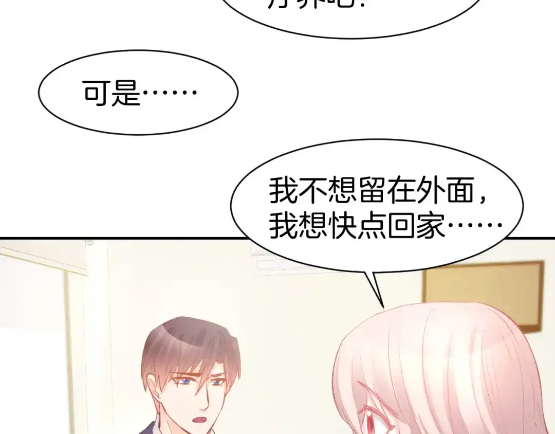 《暖婚撩人，顾少宠妻上瘾》第79话 不留遗憾的爱意 第14页