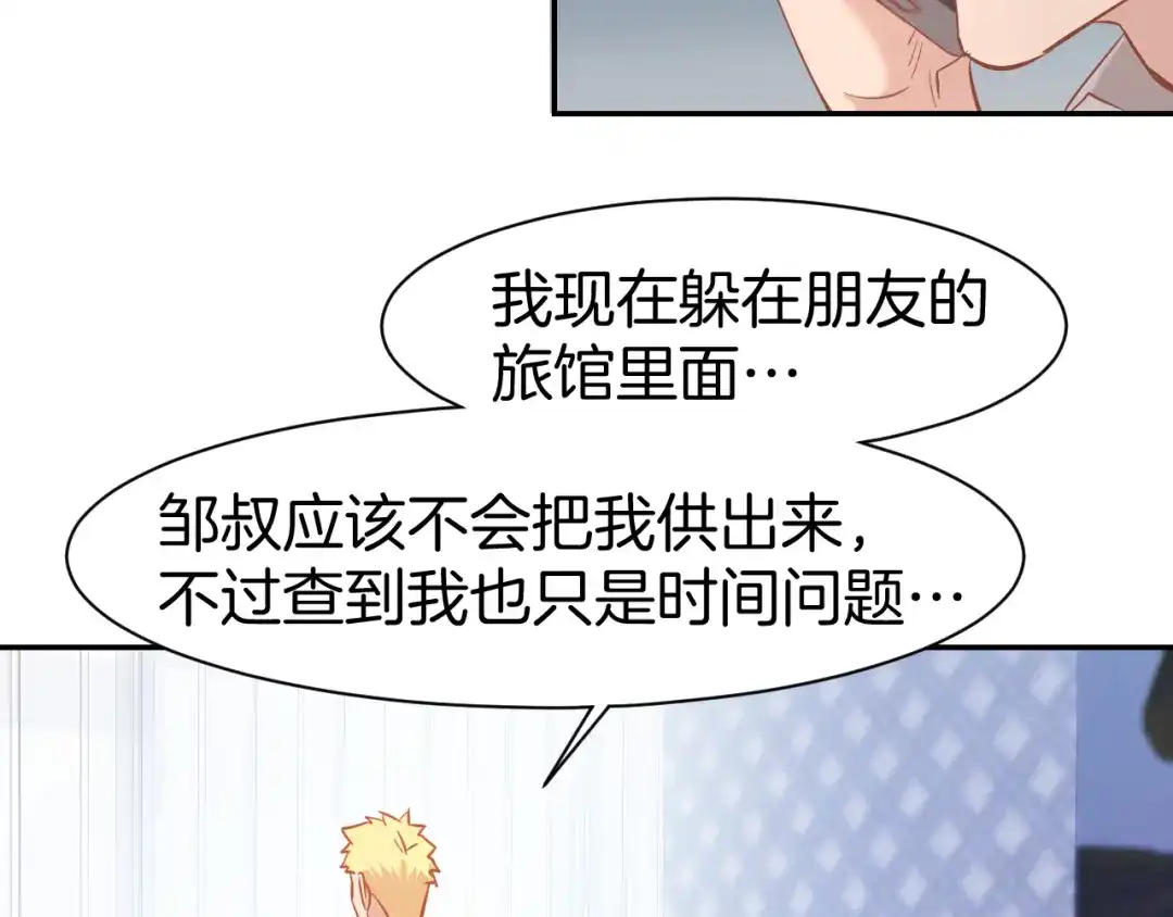 《暖婚撩人，顾少宠妻上瘾》第79话 不留遗憾的爱意 第23页