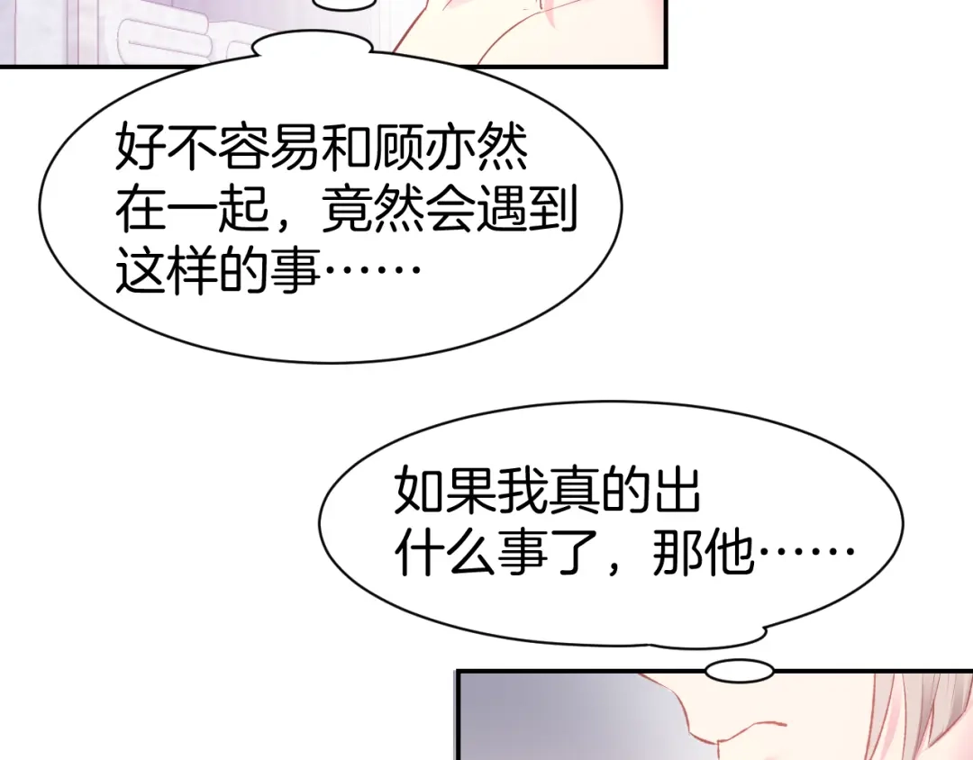 《暖婚撩人，顾少宠妻上瘾》第79话 不留遗憾的爱意 第44页