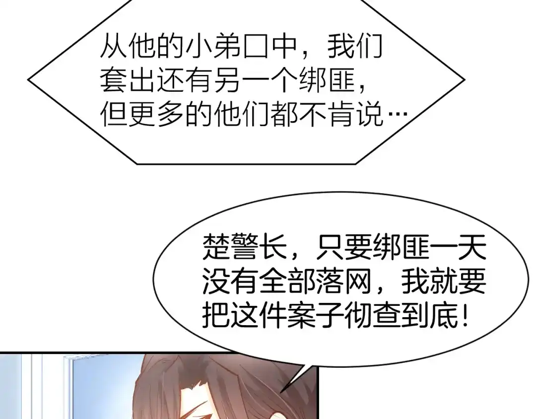 《暖婚撩人，顾少宠妻上瘾》第79话 不留遗憾的爱意 第49页