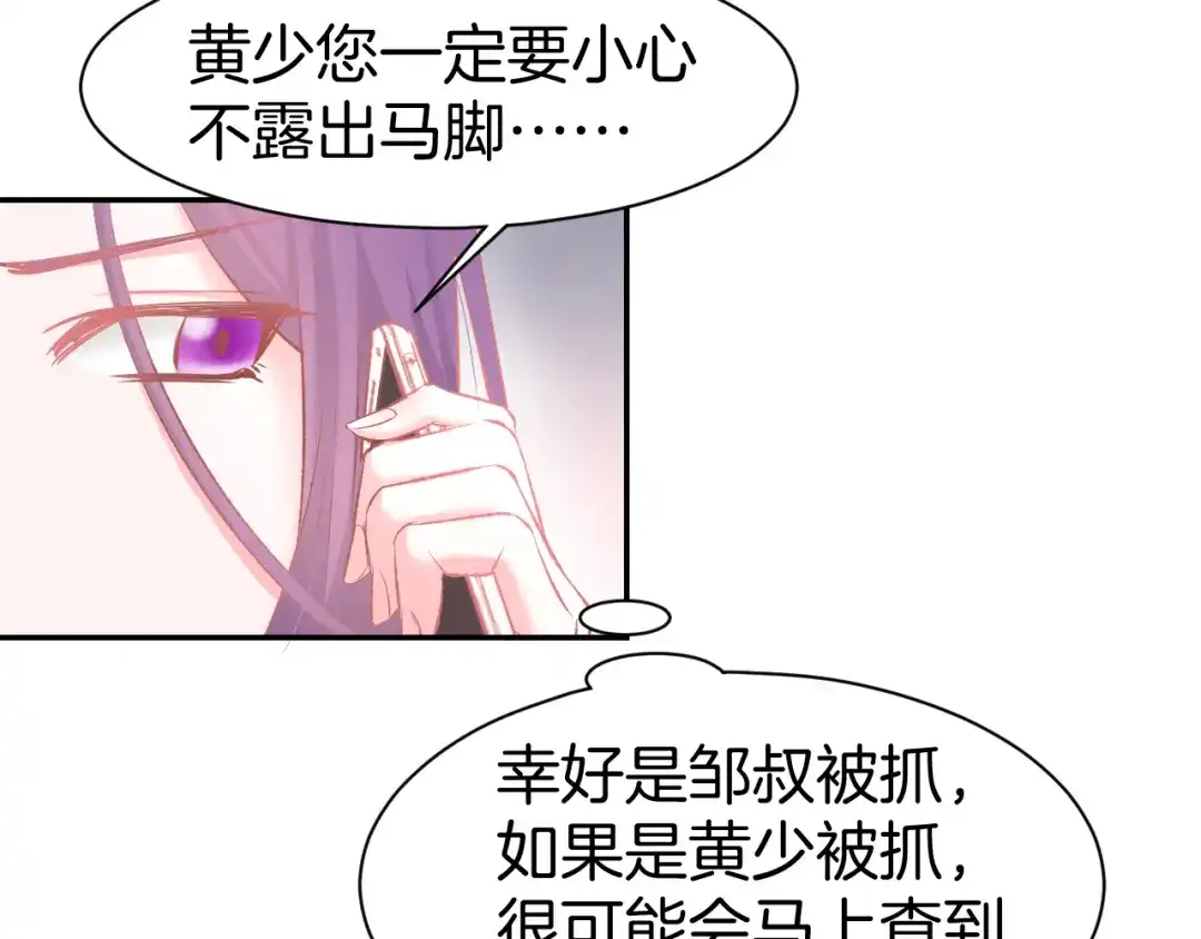 《暖婚撩人，顾少宠妻上瘾》第79话 不留遗憾的爱意 第25页