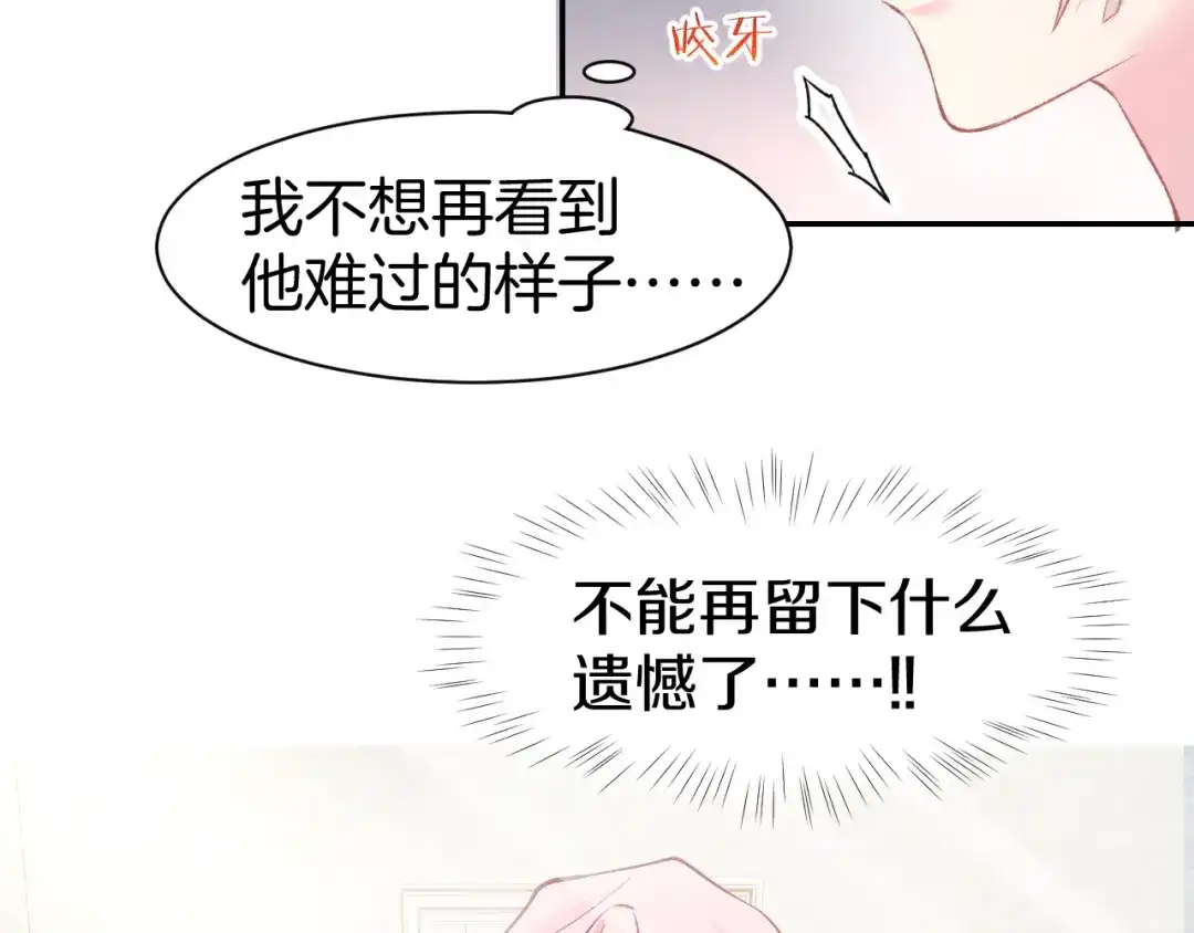 《暖婚撩人，顾少宠妻上瘾》第79话 不留遗憾的爱意 第45页
