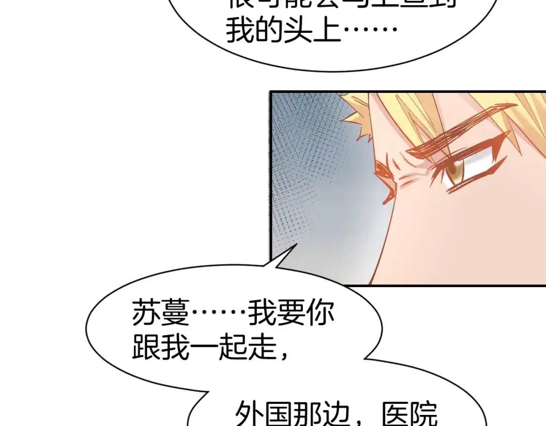 《暖婚撩人，顾少宠妻上瘾》第79话 不留遗憾的爱意 第26页