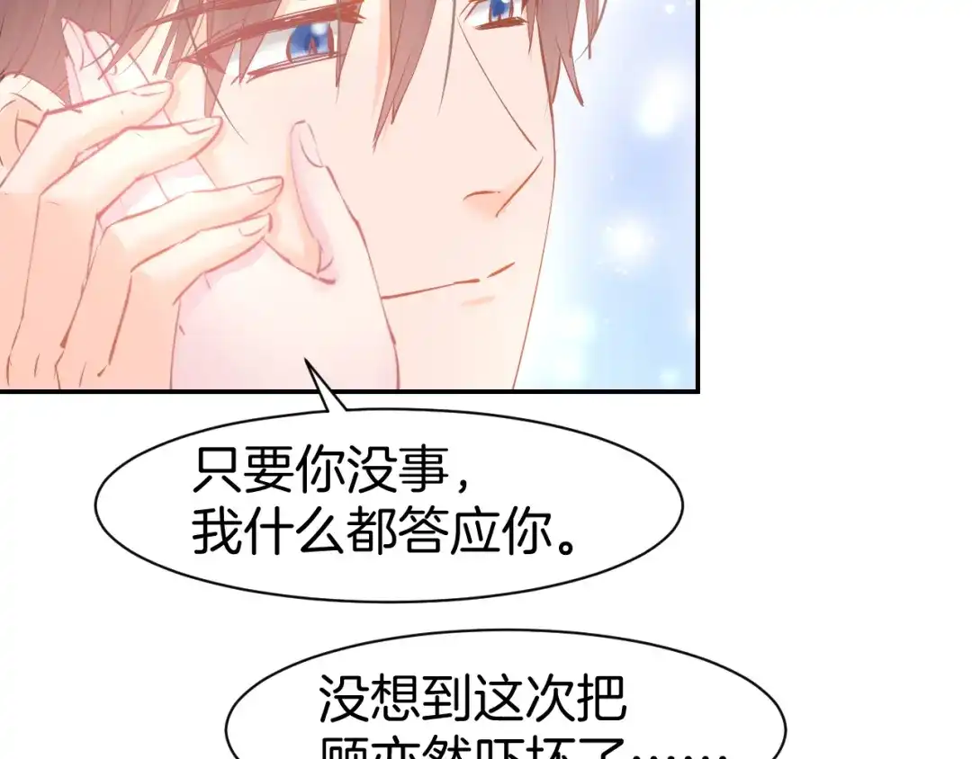 《暖婚撩人，顾少宠妻上瘾》第79话 不留遗憾的爱意 第12页