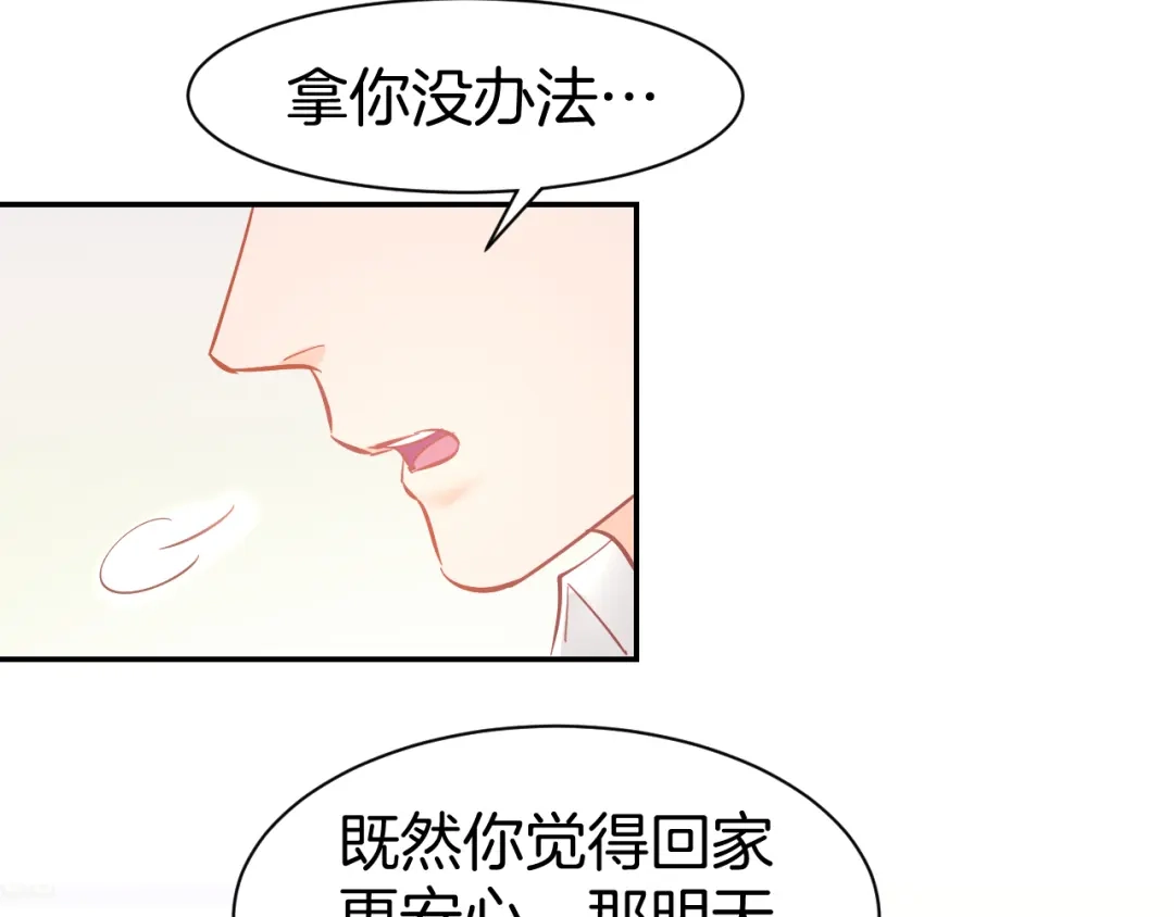 《暖婚撩人，顾少宠妻上瘾》第79话 不留遗憾的爱意 第17页