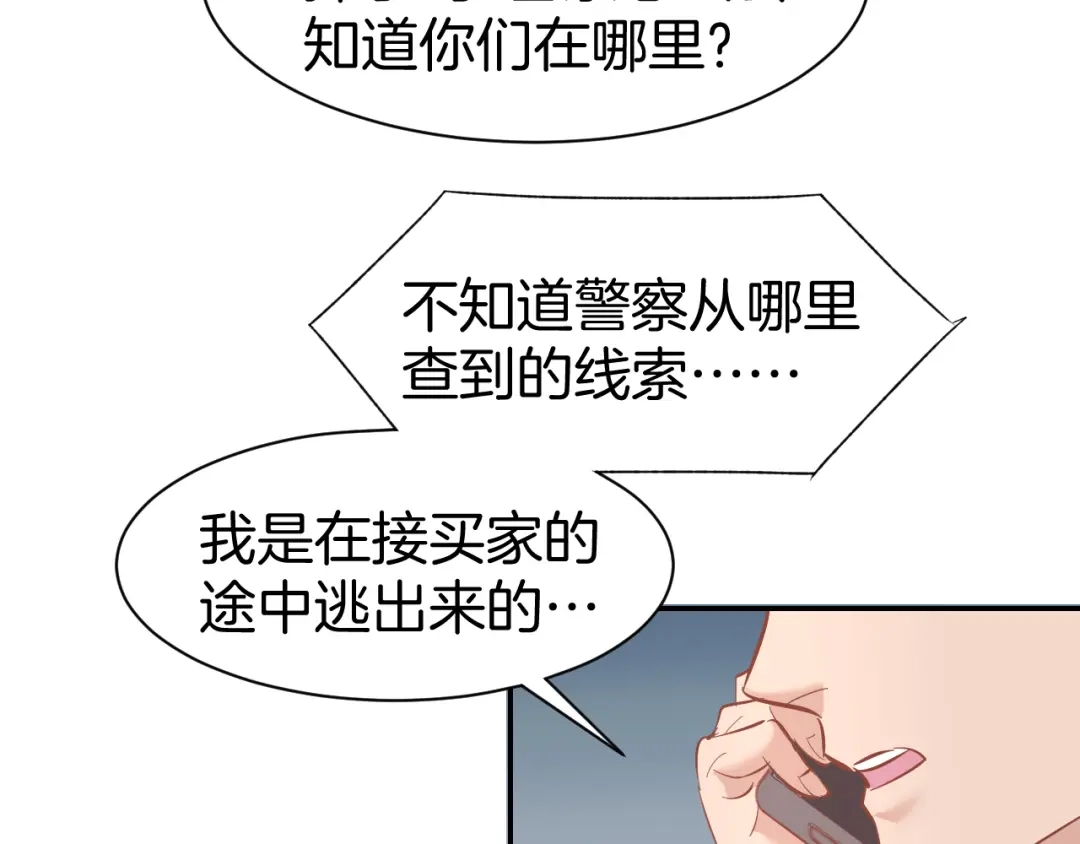 《暖婚撩人，顾少宠妻上瘾》第79话 不留遗憾的爱意 第22页