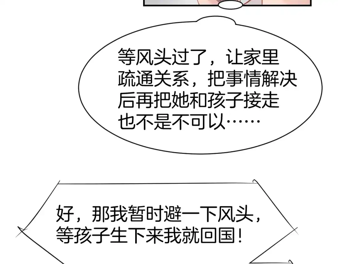 《暖婚撩人，顾少宠妻上瘾》第79话 不留遗憾的爱意 第33页