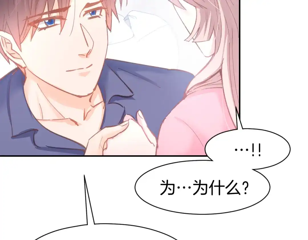 《暖婚撩人，顾少宠妻上瘾》第80话 彼此拥抱的心 第16页