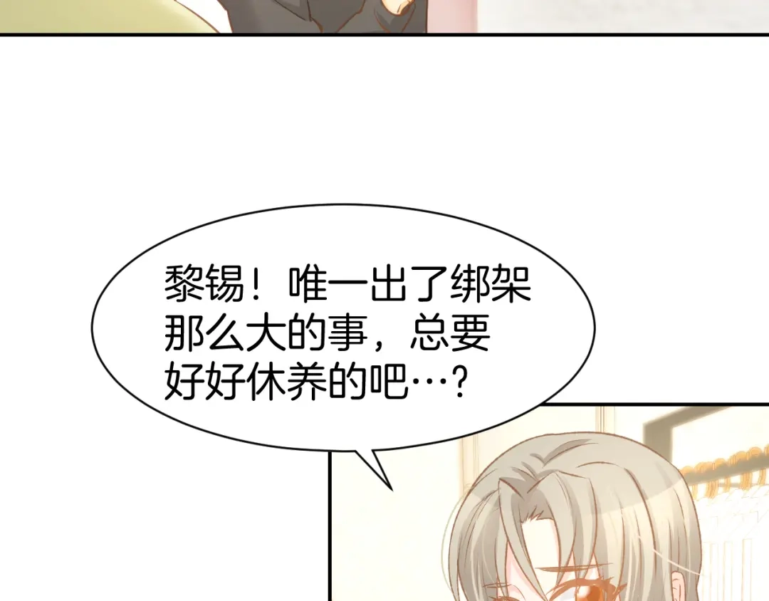 《暖婚撩人，顾少宠妻上瘾》第80话 彼此拥抱的心 第36页