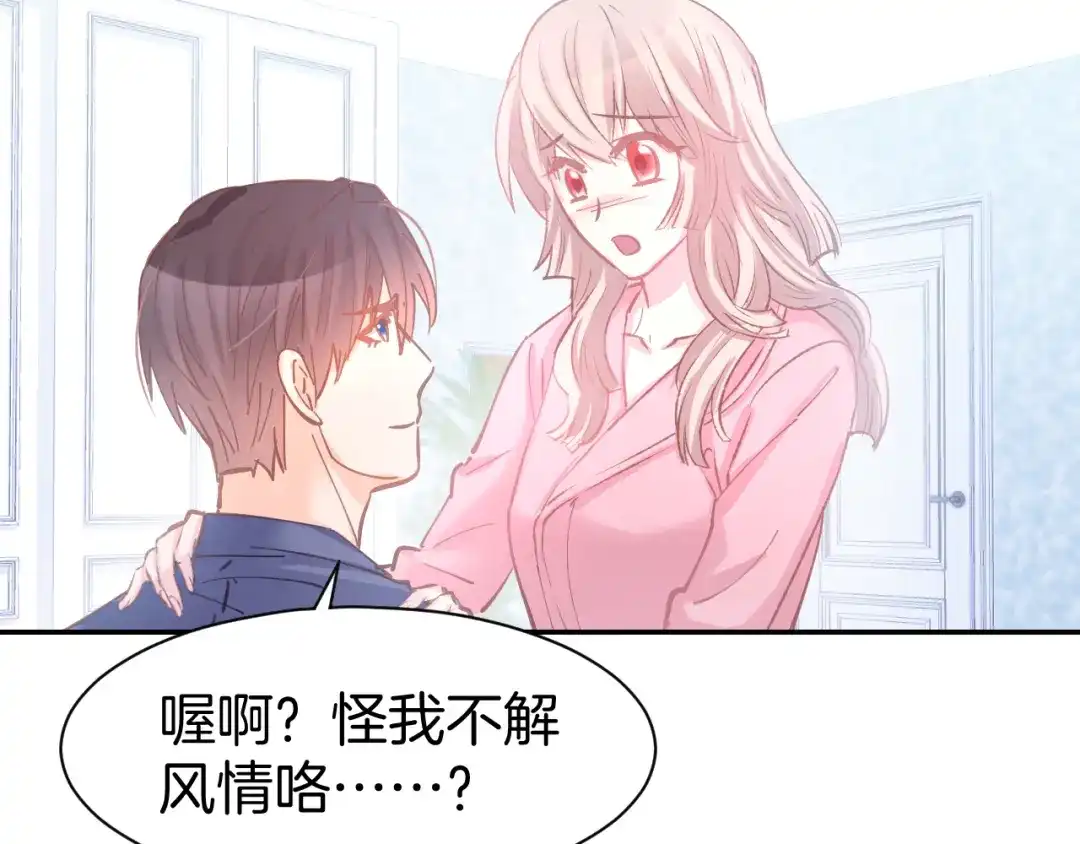 《暖婚撩人，顾少宠妻上瘾》第80话 彼此拥抱的心 第13页