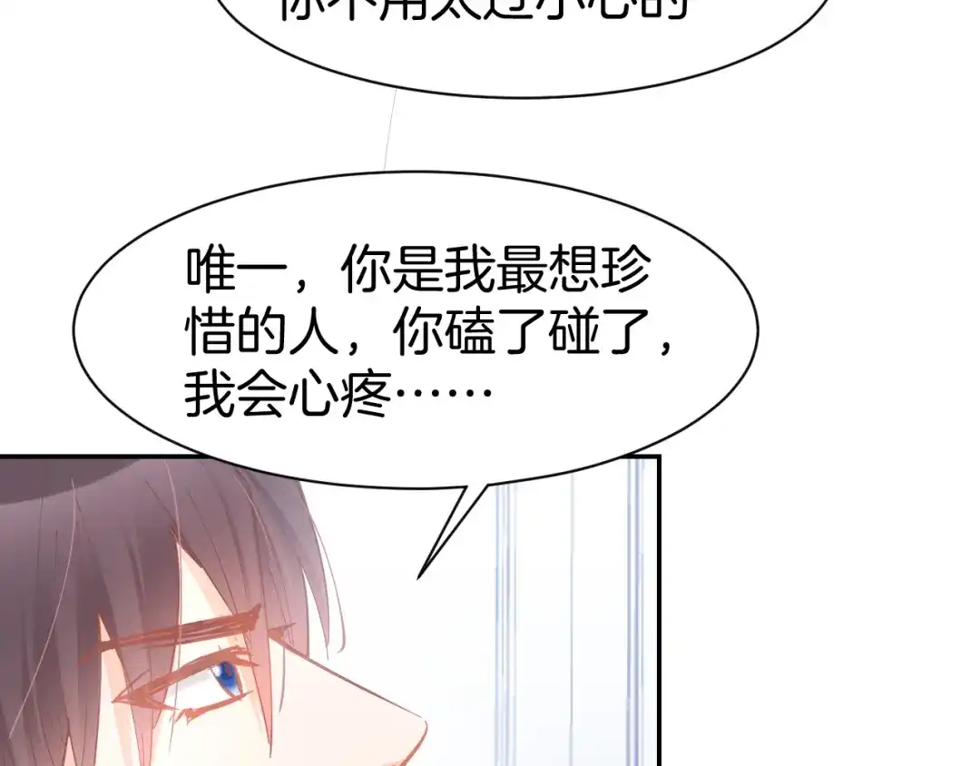 《暖婚撩人，顾少宠妻上瘾》第80话 彼此拥抱的心 第19页