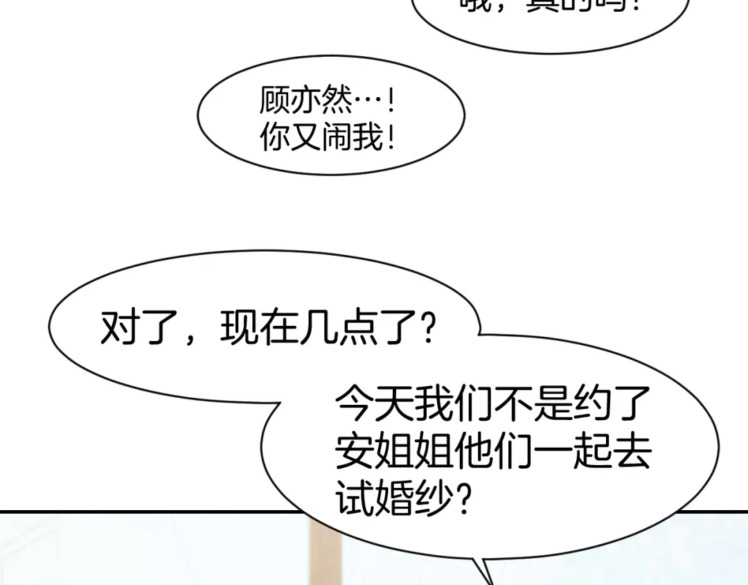 《暖婚撩人，顾少宠妻上瘾》第80话 彼此拥抱的心 第56页