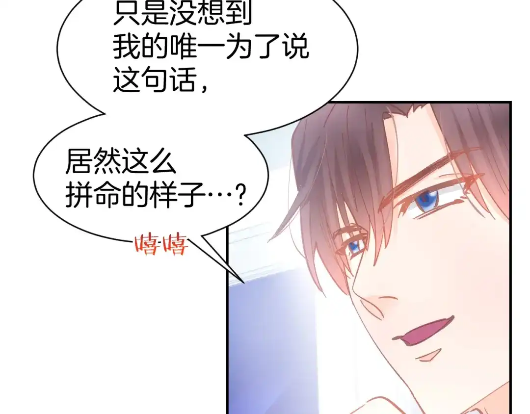 《暖婚撩人，顾少宠妻上瘾》第80话 彼此拥抱的心 第11页