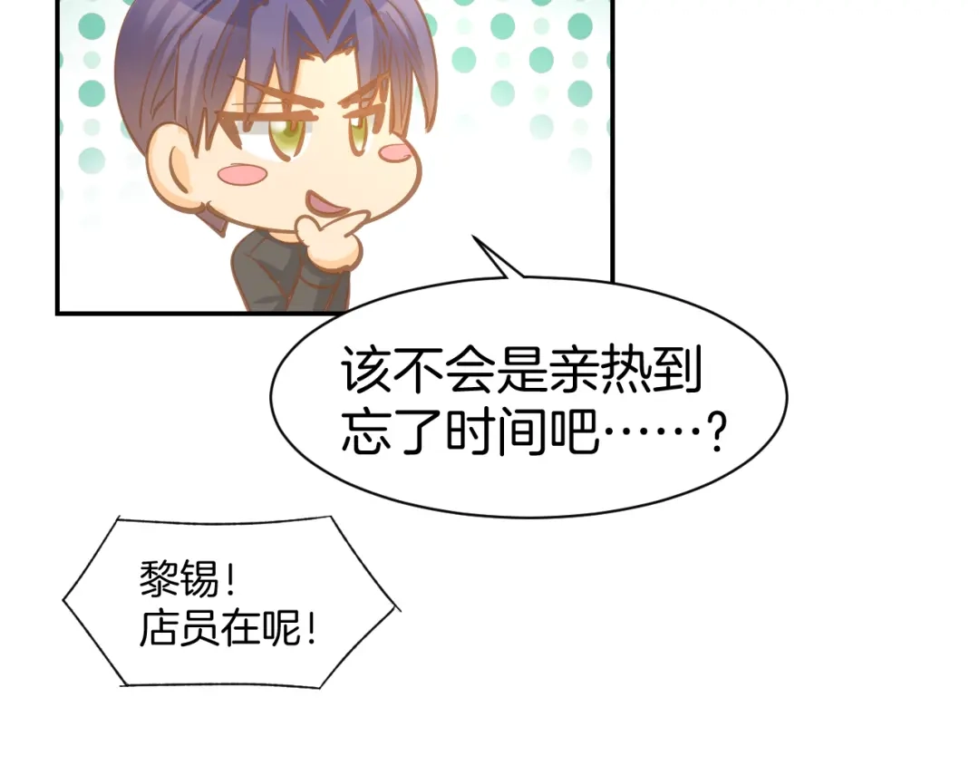 《暖婚撩人，顾少宠妻上瘾》第80话 彼此拥抱的心 第38页