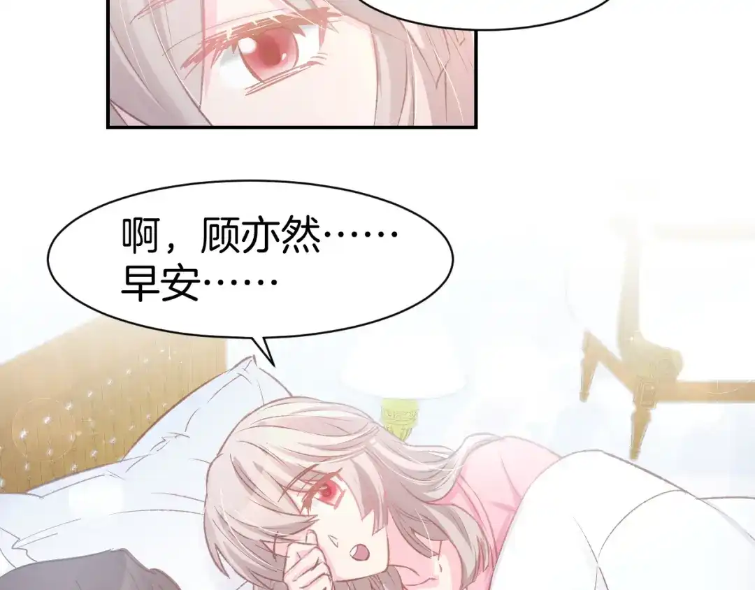 《暖婚撩人，顾少宠妻上瘾》第80话 彼此拥抱的心 第52页