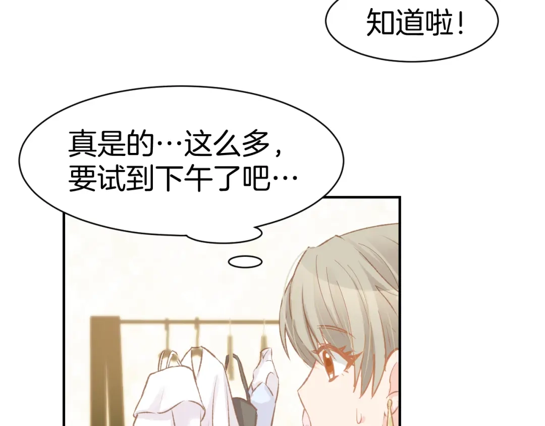 《暖婚撩人，顾少宠妻上瘾》第80话 彼此拥抱的心 第45页