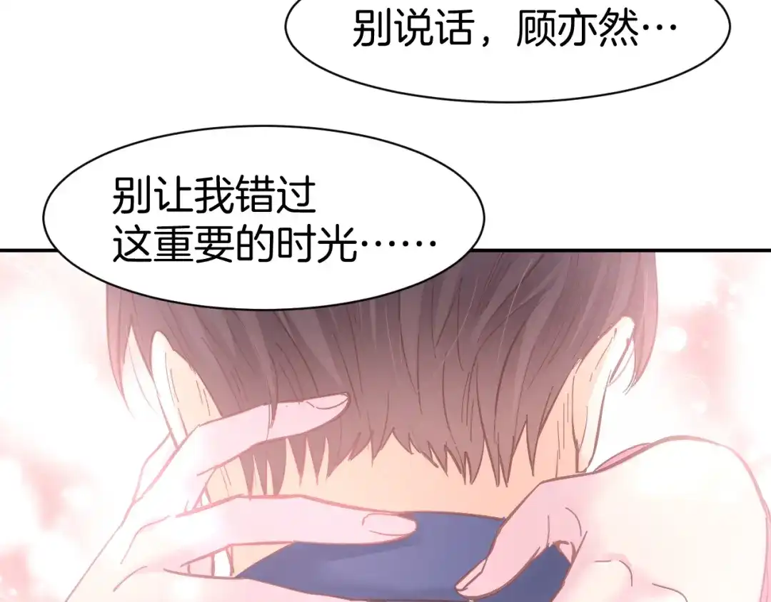 《暖婚撩人，顾少宠妻上瘾》第80话 彼此拥抱的心 第28页