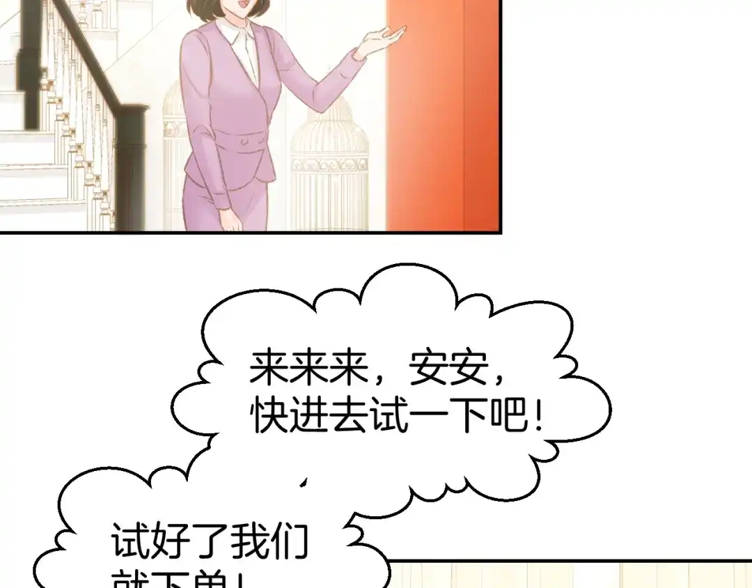 《暖婚撩人，顾少宠妻上瘾》第80话 彼此拥抱的心 第43页