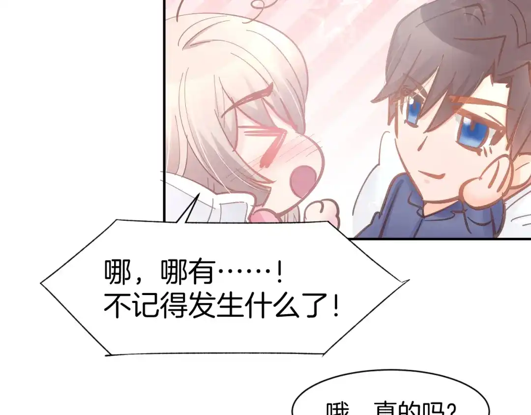 《暖婚撩人，顾少宠妻上瘾》第80话 彼此拥抱的心 第55页