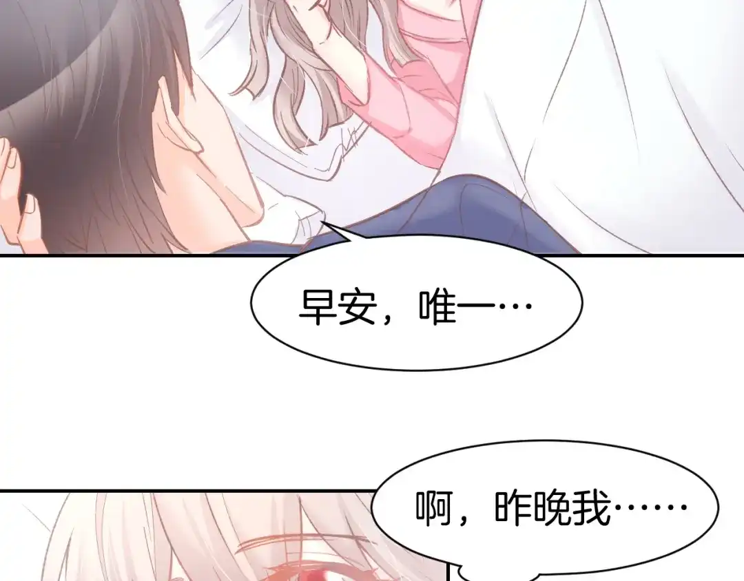 《暖婚撩人，顾少宠妻上瘾》第80话 彼此拥抱的心 第53页