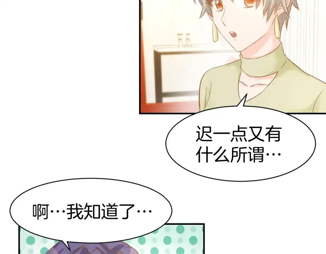 《暖婚撩人，顾少宠妻上瘾》第80话 彼此拥抱的心 第37页