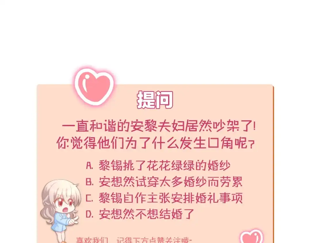 《暖婚撩人，顾少宠妻上瘾》第80话 彼此拥抱的心 第64页
