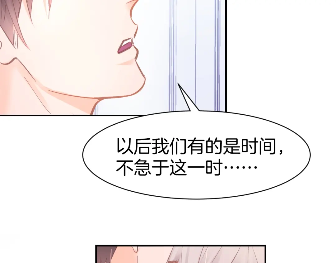 《暖婚撩人，顾少宠妻上瘾》第80话 彼此拥抱的心 第20页