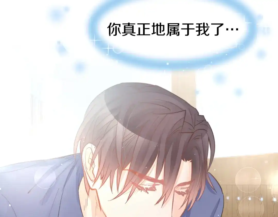 《暖婚撩人，顾少宠妻上瘾》第80话 彼此拥抱的心 第50页