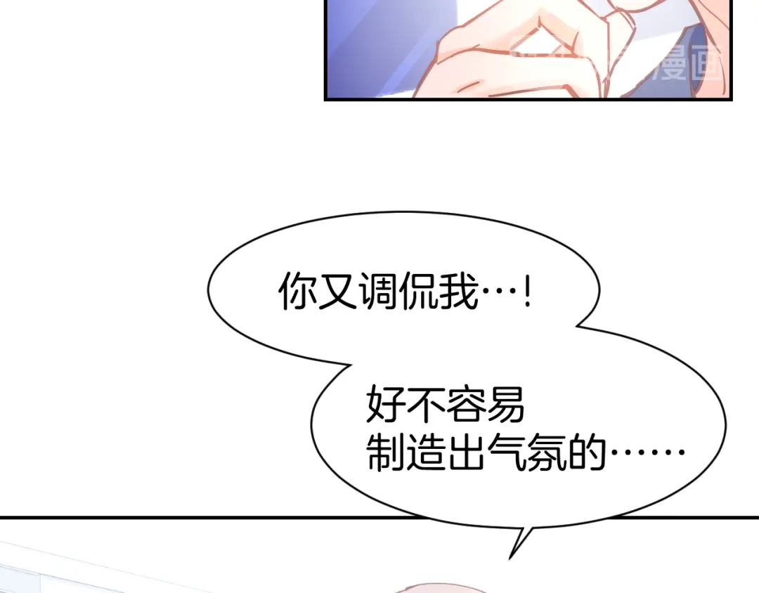《暖婚撩人，顾少宠妻上瘾》第80话 彼此拥抱的心 第12页