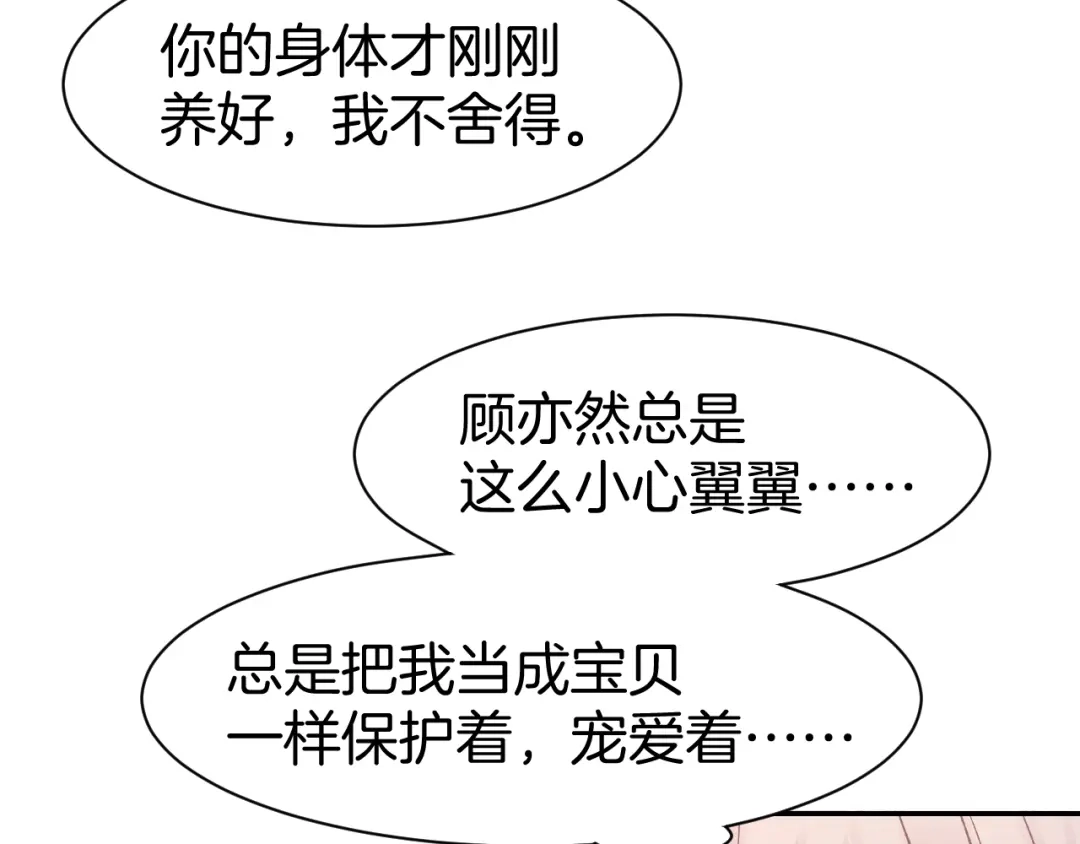 《暖婚撩人，顾少宠妻上瘾》第80话 彼此拥抱的心 第17页
