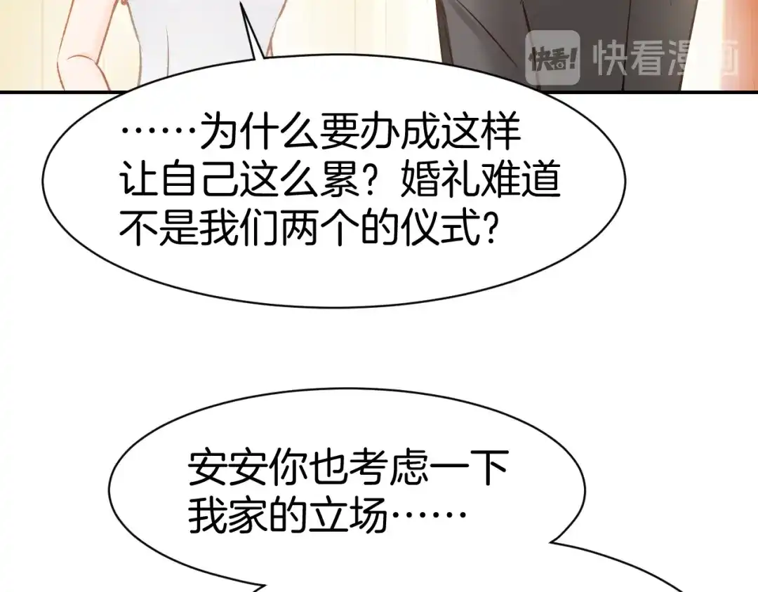 《暖婚撩人，顾少宠妻上瘾》第81话 问题初显 第42页