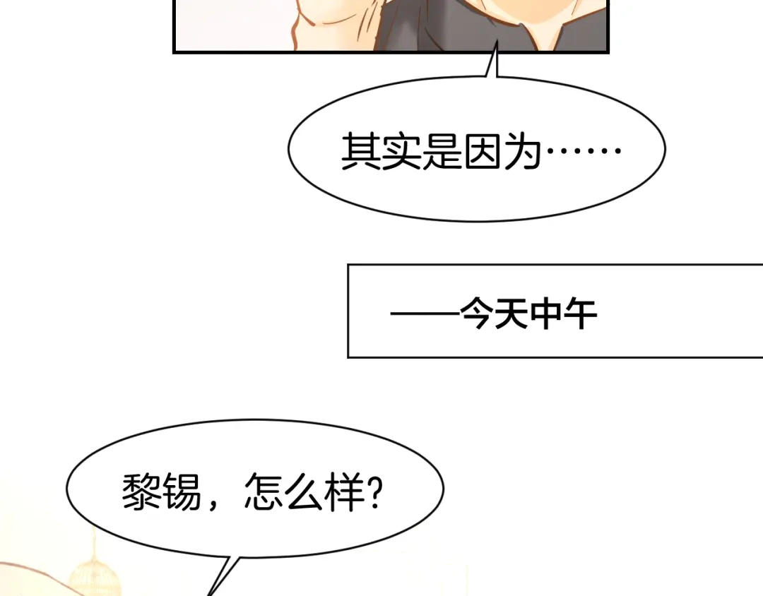 《暖婚撩人，顾少宠妻上瘾》第81话 问题初显 第31页