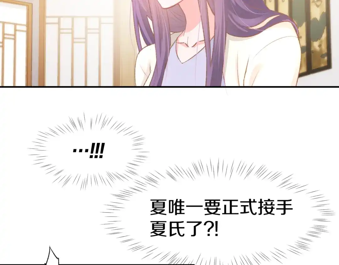 《暖婚撩人，顾少宠妻上瘾》第81话 问题初显 第17页