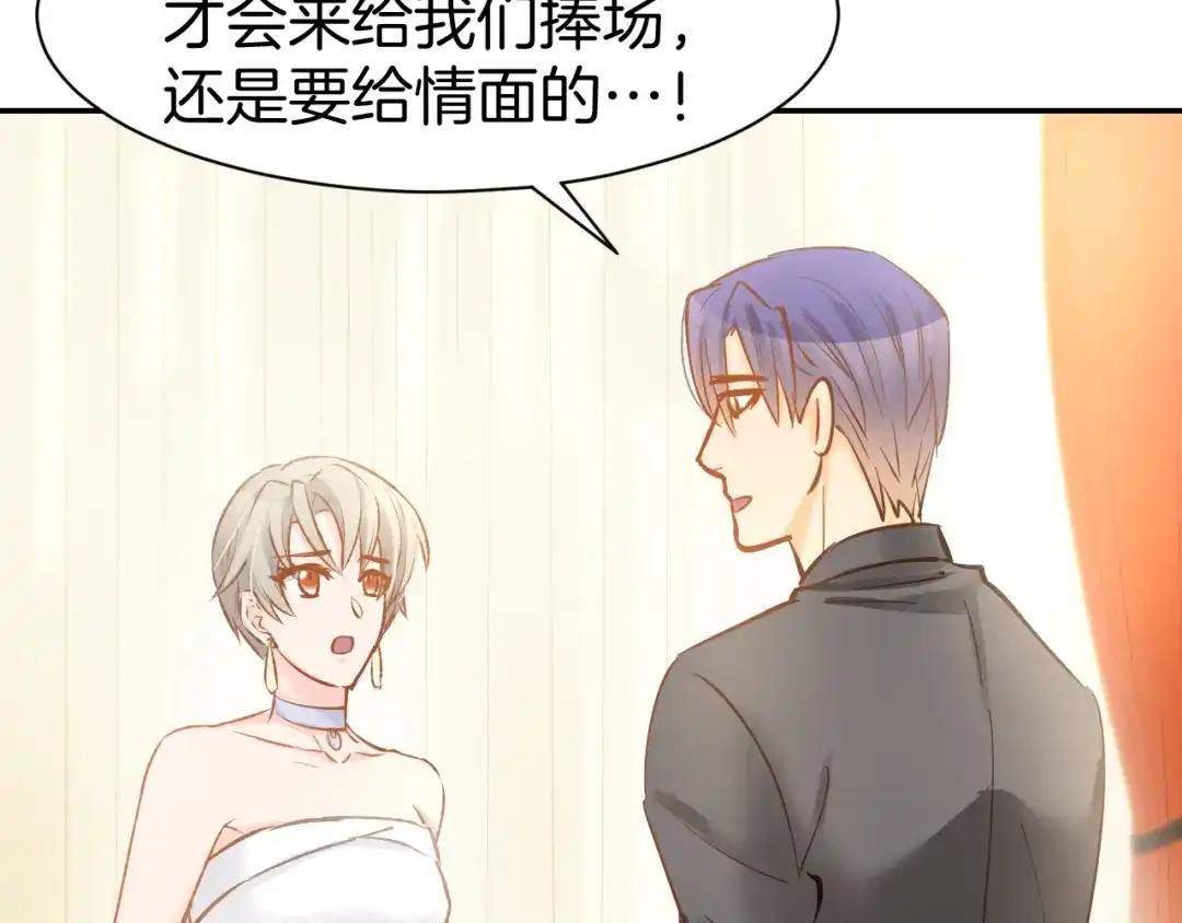 《暖婚撩人，顾少宠妻上瘾》第81话 问题初显 第41页