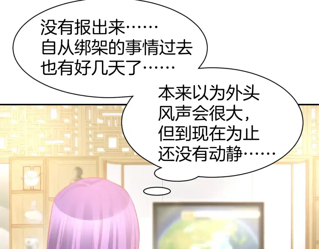 《暖婚撩人，顾少宠妻上瘾》第81话 问题初显 第7页