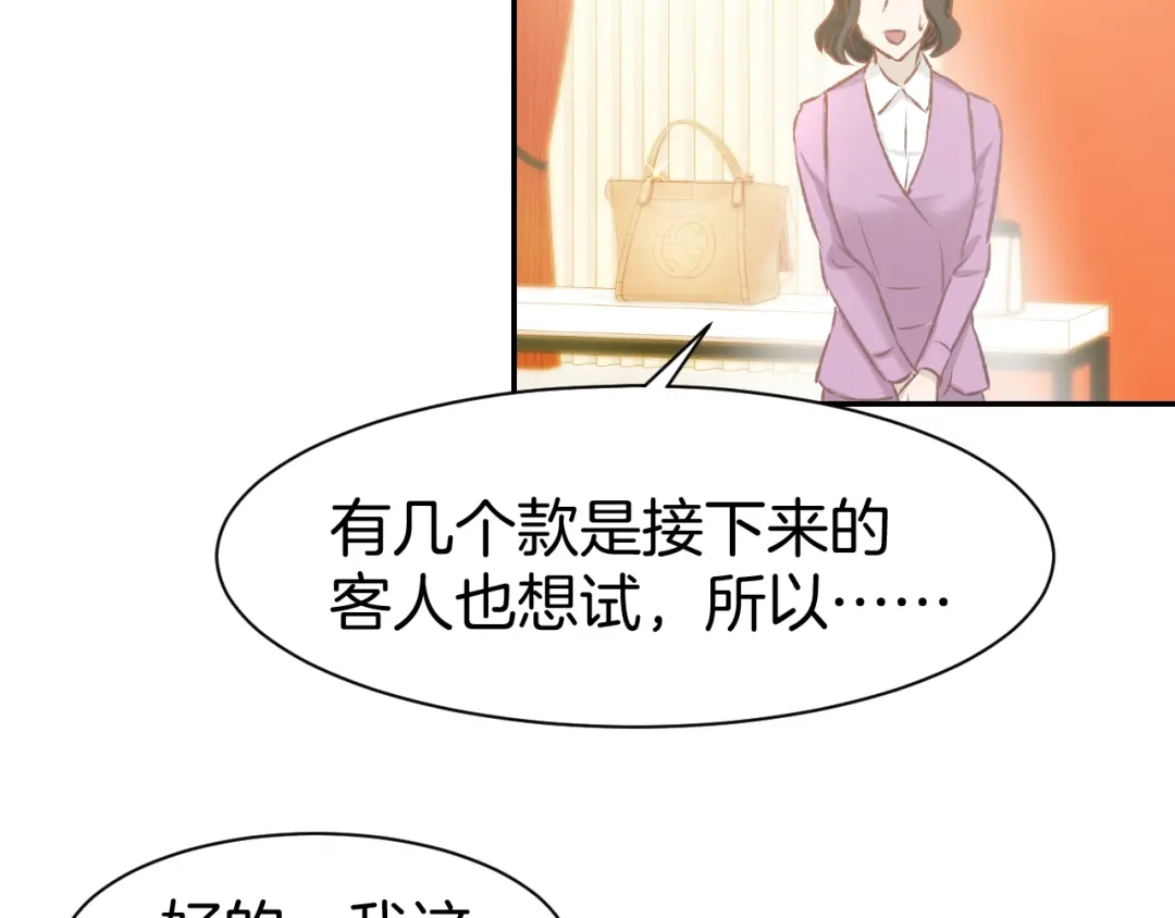 《暖婚撩人，顾少宠妻上瘾》第81话 问题初显 第47页