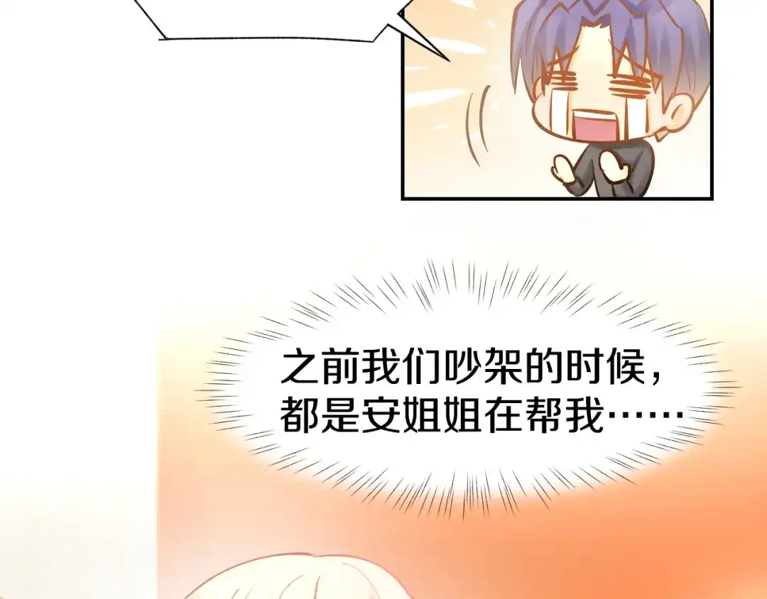 《暖婚撩人，顾少宠妻上瘾》第81话 问题初显 第64页