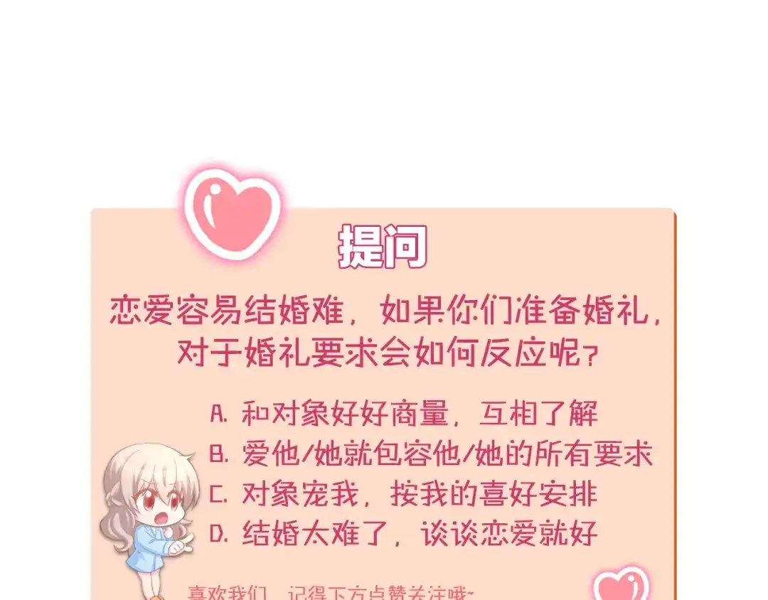 《暖婚撩人，顾少宠妻上瘾》第81话 问题初显 第67页