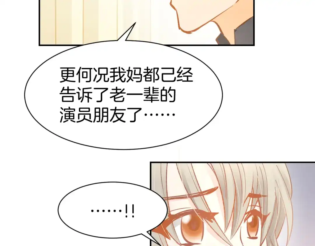 《暖婚撩人，顾少宠妻上瘾》第81话 问题初显 第44页
