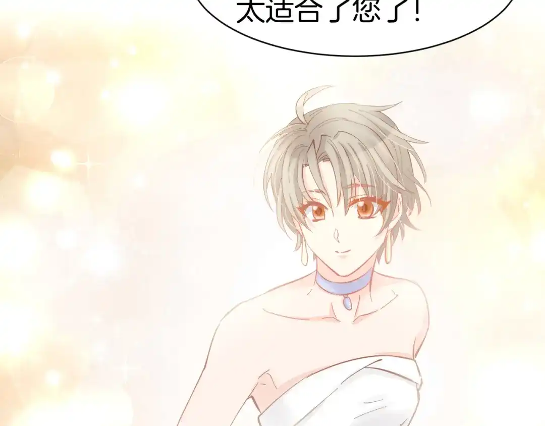 《暖婚撩人，顾少宠妻上瘾》第81话 问题初显 第33页