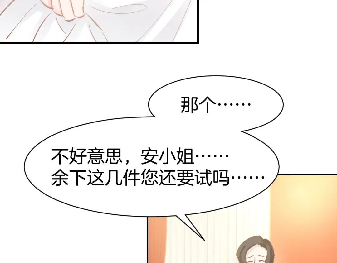 《暖婚撩人，顾少宠妻上瘾》第81话 问题初显 第46页