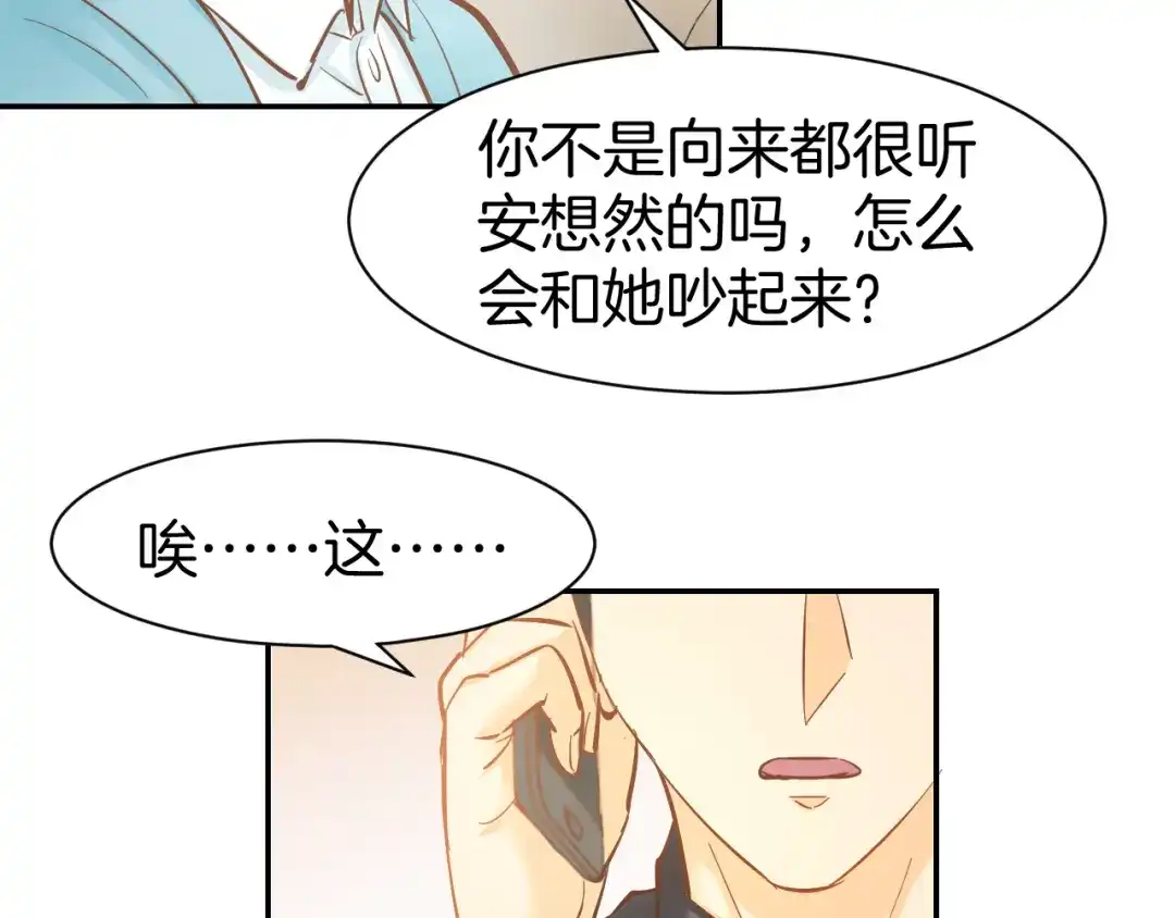 《暖婚撩人，顾少宠妻上瘾》第81话 问题初显 第30页