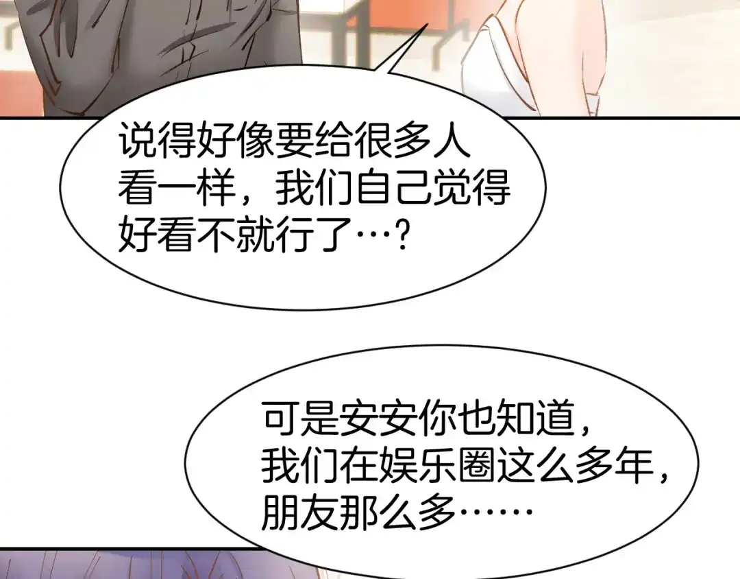 《暖婚撩人，顾少宠妻上瘾》第81话 问题初显 第37页