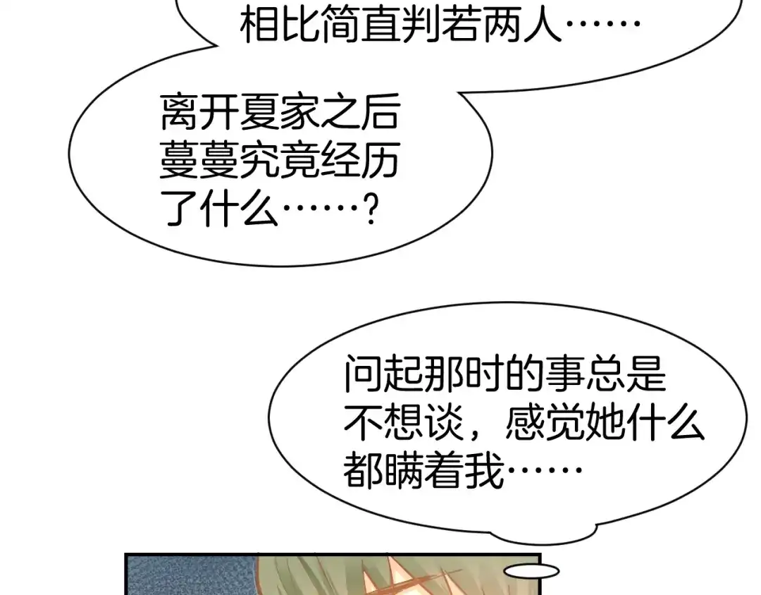 《暖婚撩人，顾少宠妻上瘾》第81话 问题初显 第12页
