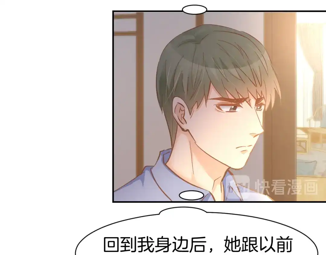 《暖婚撩人，顾少宠妻上瘾》第81话 问题初显 第11页